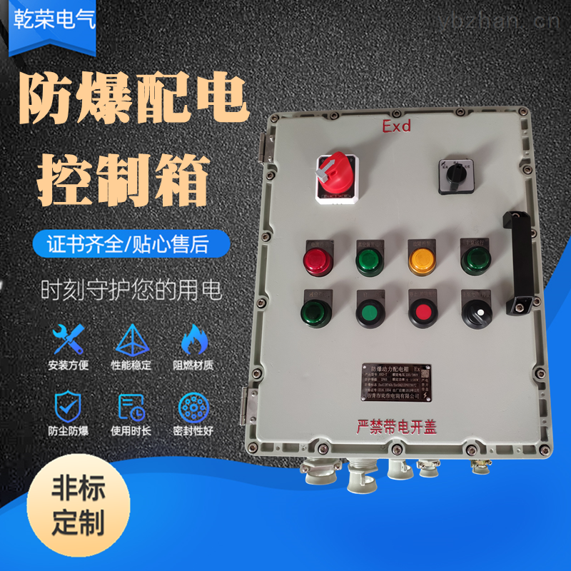 防爆电控箱