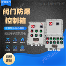 DKX阀门防爆控制箱