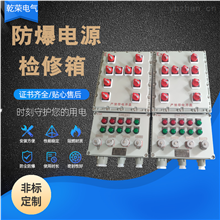 BXX52防爆电源检修插座箱