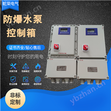 BXK防爆水泵控制箱