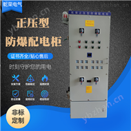 PXK正压防爆柜