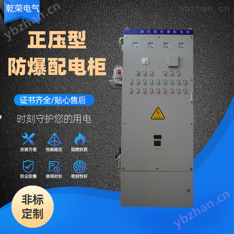 正压型防爆配电柜